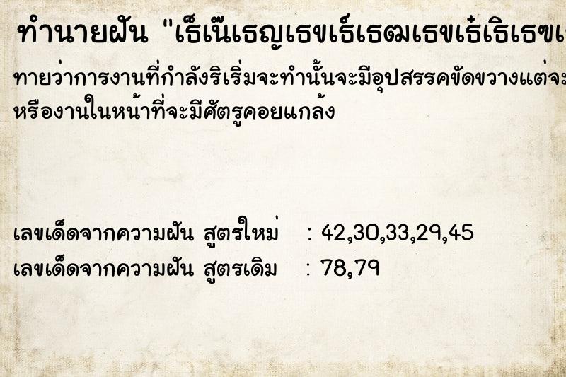 ทำนายฝันทำนายฝันà¸šà¹ˆà¸­à¸¢à¸Šà¸²à¸¢à¸‰à¸à¸£à¸£à¸ˆà¹Œà¸«à¸¥à¸²à¸¢à¸„à¸™
